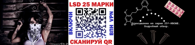 Марки 25I-NBOMe 1,8мг  Алатырь 